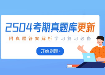 2025年4月天津自考真题答案汇总